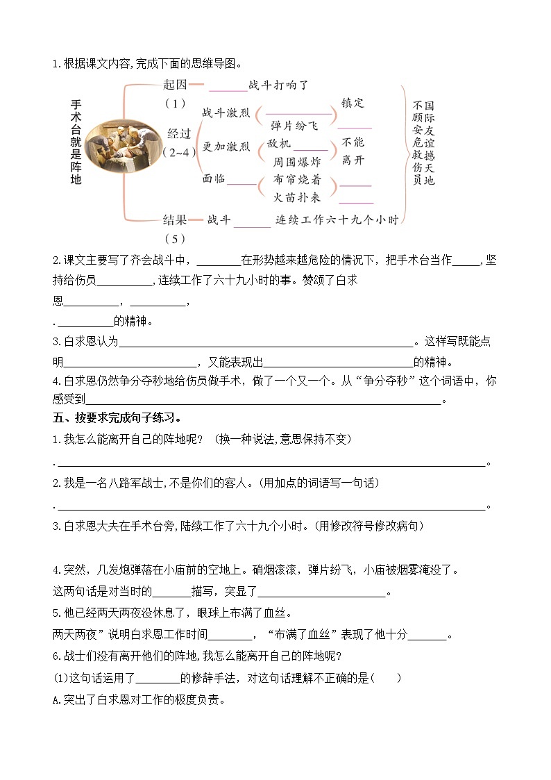 【新课标】三语上26《手术台就是阵地》核心素养分层学习任务单（含答案） 试卷03