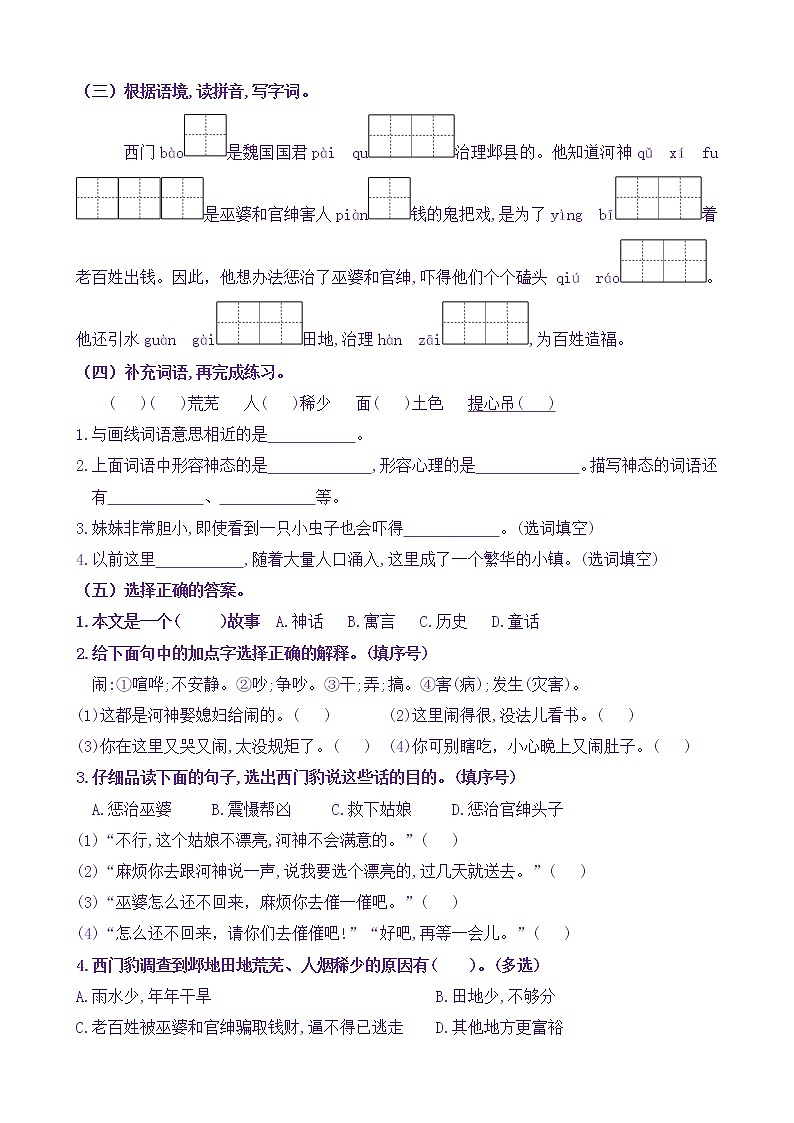 【新课标】四语上26《西门豹治邺》核心素养分层学习任务单（含答案） 试卷02