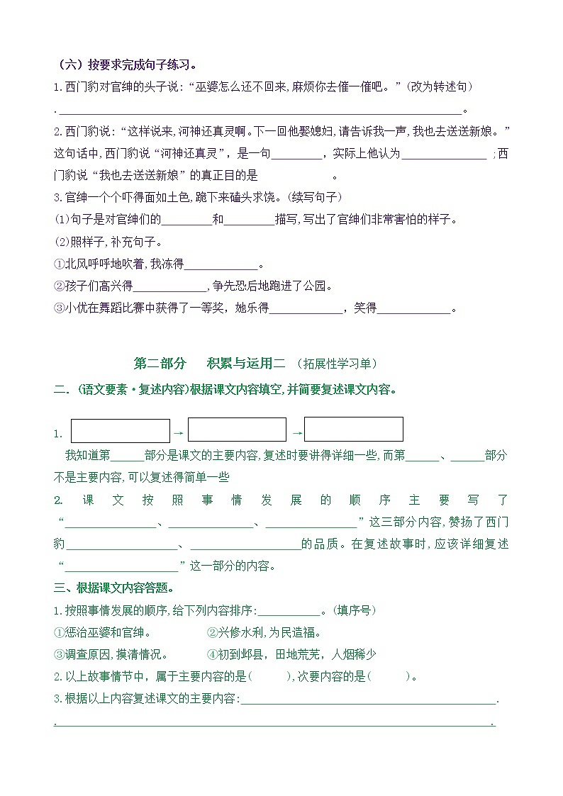 【新课标】四语上26《西门豹治邺》核心素养分层学习任务单（含答案） 试卷03