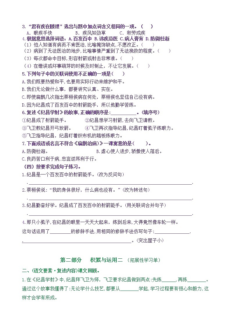 【新课标】四语上27《故事二则》核心素养分层学习任务单（含答案） 试卷02