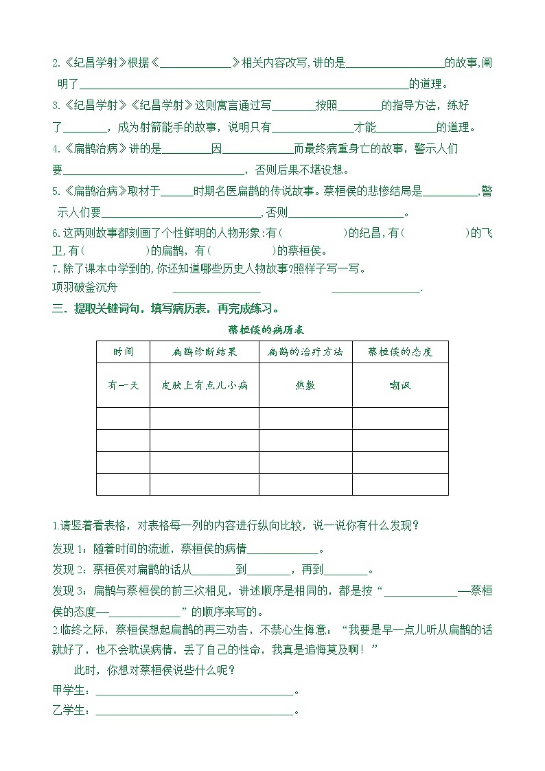 【新课标】四语上27《故事二则》核心素养分层学习任务单（含答案） 试卷03