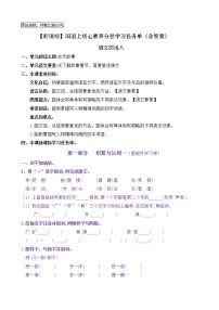 小学语文人教部编版四年级上册语文园地优秀测试题