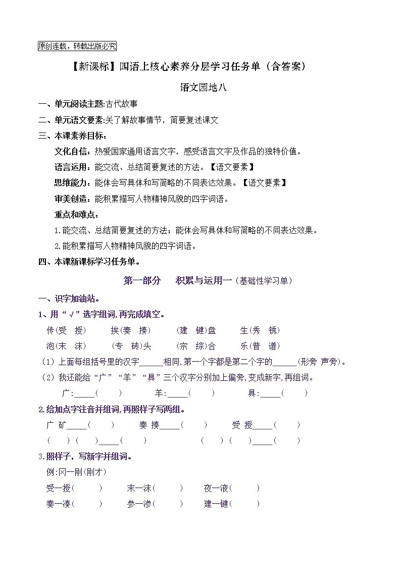 【新课标】四语上《语文园地八》核心素养分层学习任务单（含答案） 试卷01