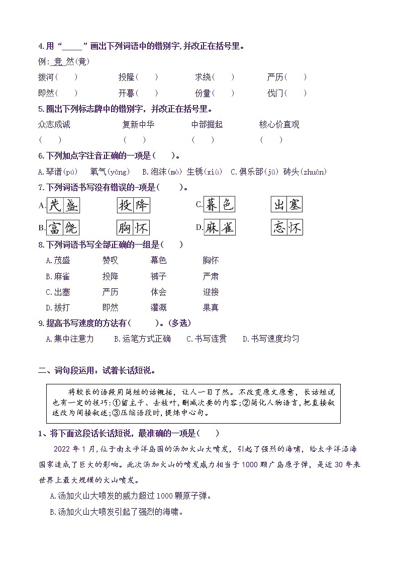 【新课标】四语上《语文园地八》核心素养分层学习任务单（含答案） 试卷02