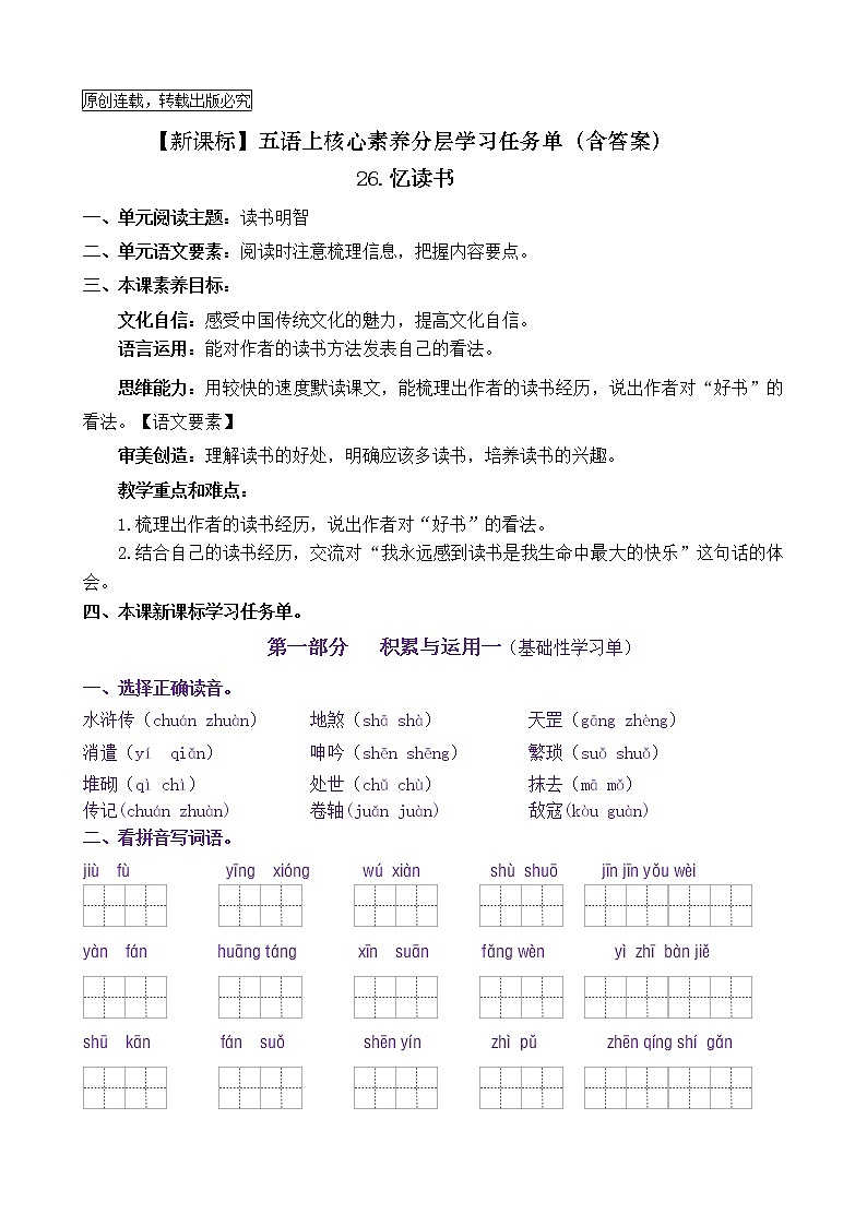 【新课标】五语上26《忆读书》核心素养分层学习任务单（含答案） 试卷01