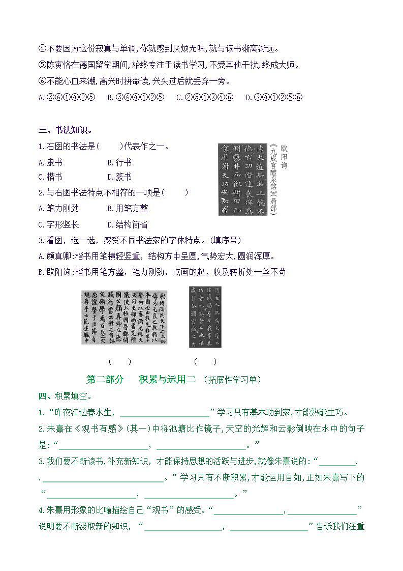 【新课标】五语上《语文园地八》核心素养分层学习任务单（含答案） 试卷03