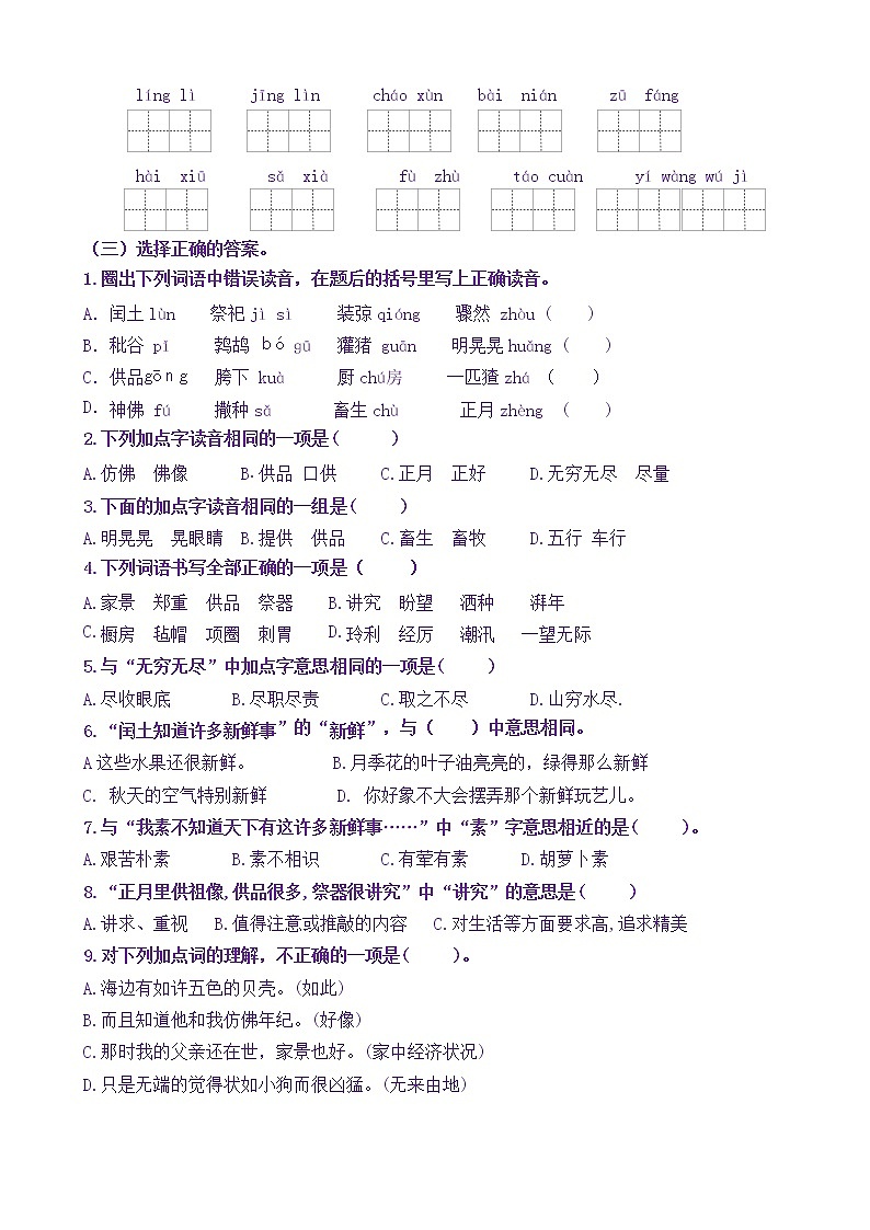 【新课标】六上语25《少年闰土》核心素养分层学习任务单（含答案） 试卷02