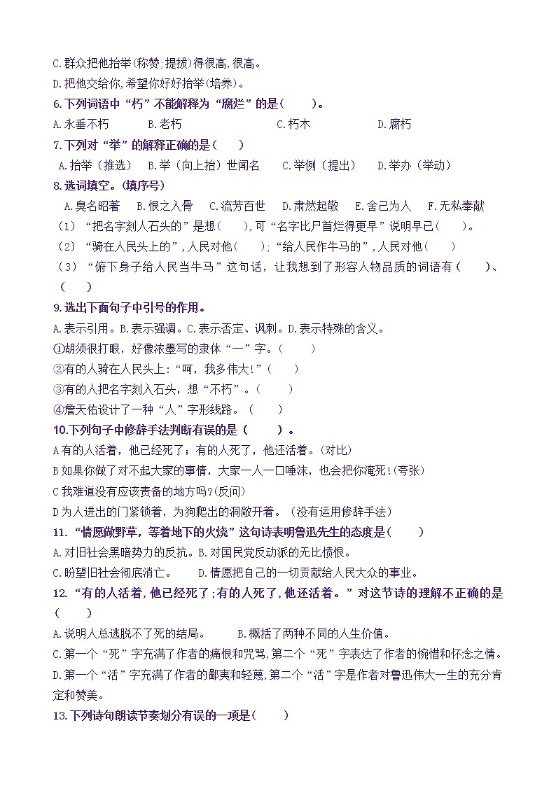 【新课标】六上语28《有的人》核心素养分层学习任务单（含答案） 试卷02