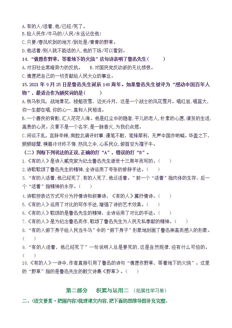 【新课标】六上语28《有的人》核心素养分层学习任务单（含答案） 试卷03