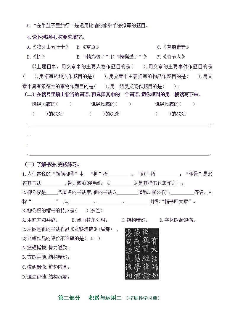 【新课标】六上语《语文园地八》核心素养分层学习任务单（含答案） 试卷02