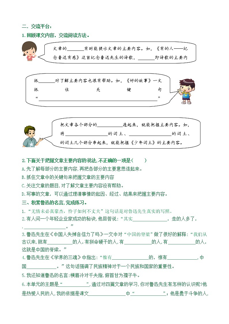 【新课标】六上语《语文园地八》核心素养分层学习任务单（含答案） 试卷03