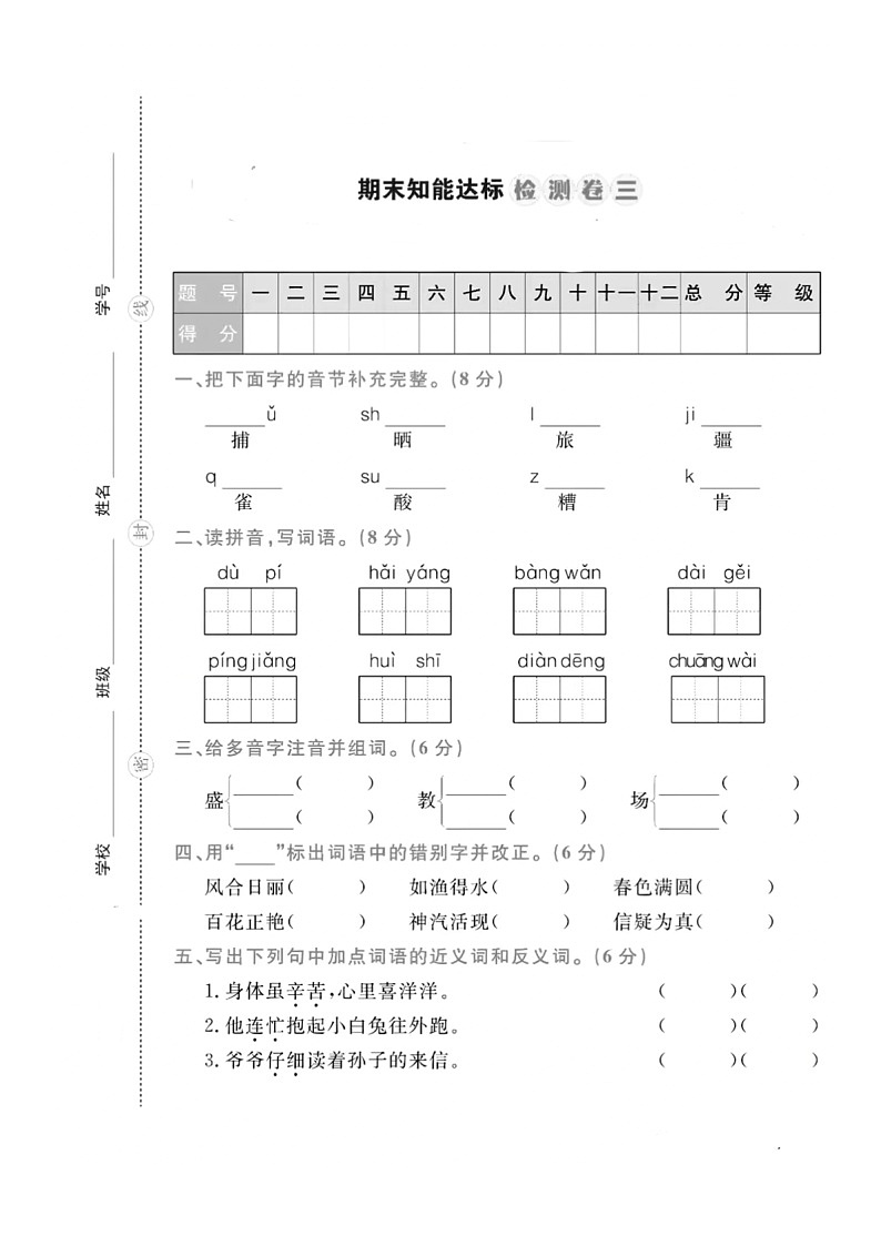 二年级语文上册期末测试卷（3）+答案第1页