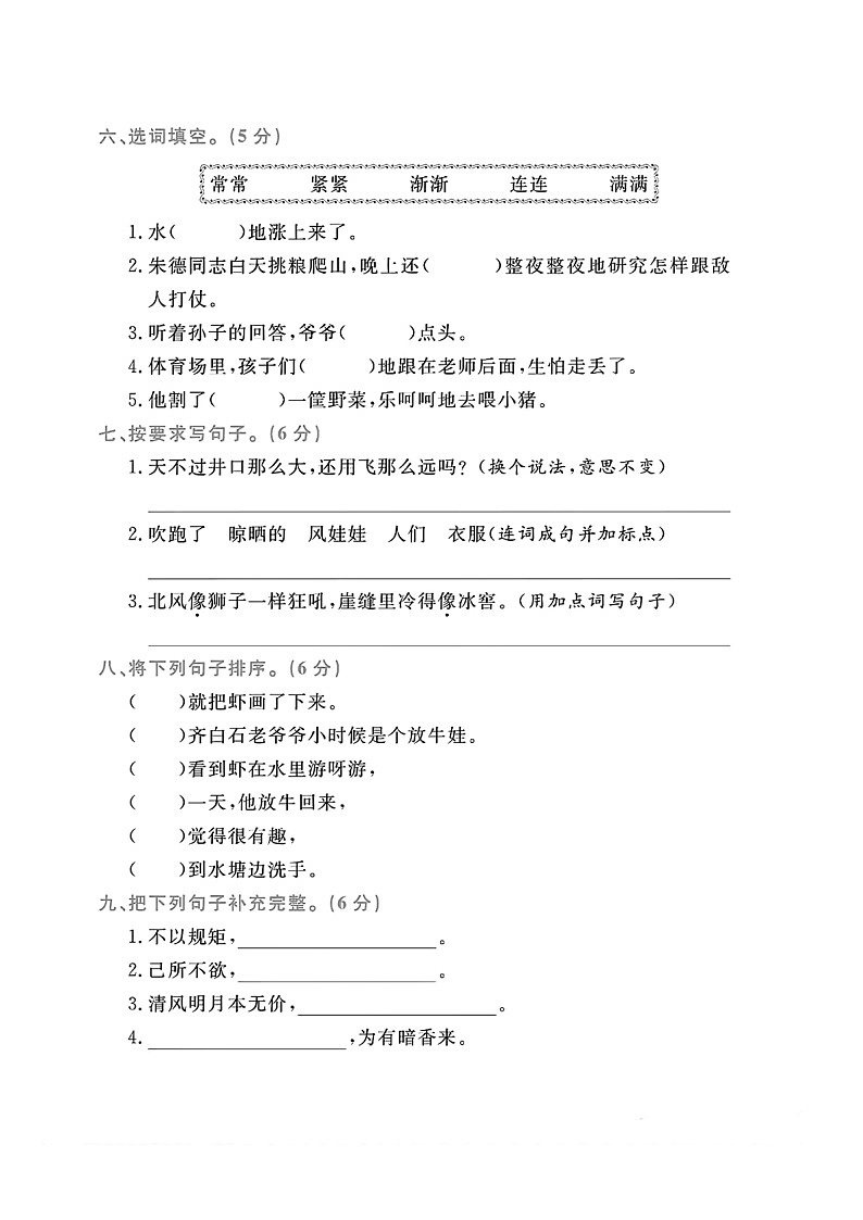 二年级语文上册期末测试卷（3）+答案第2页