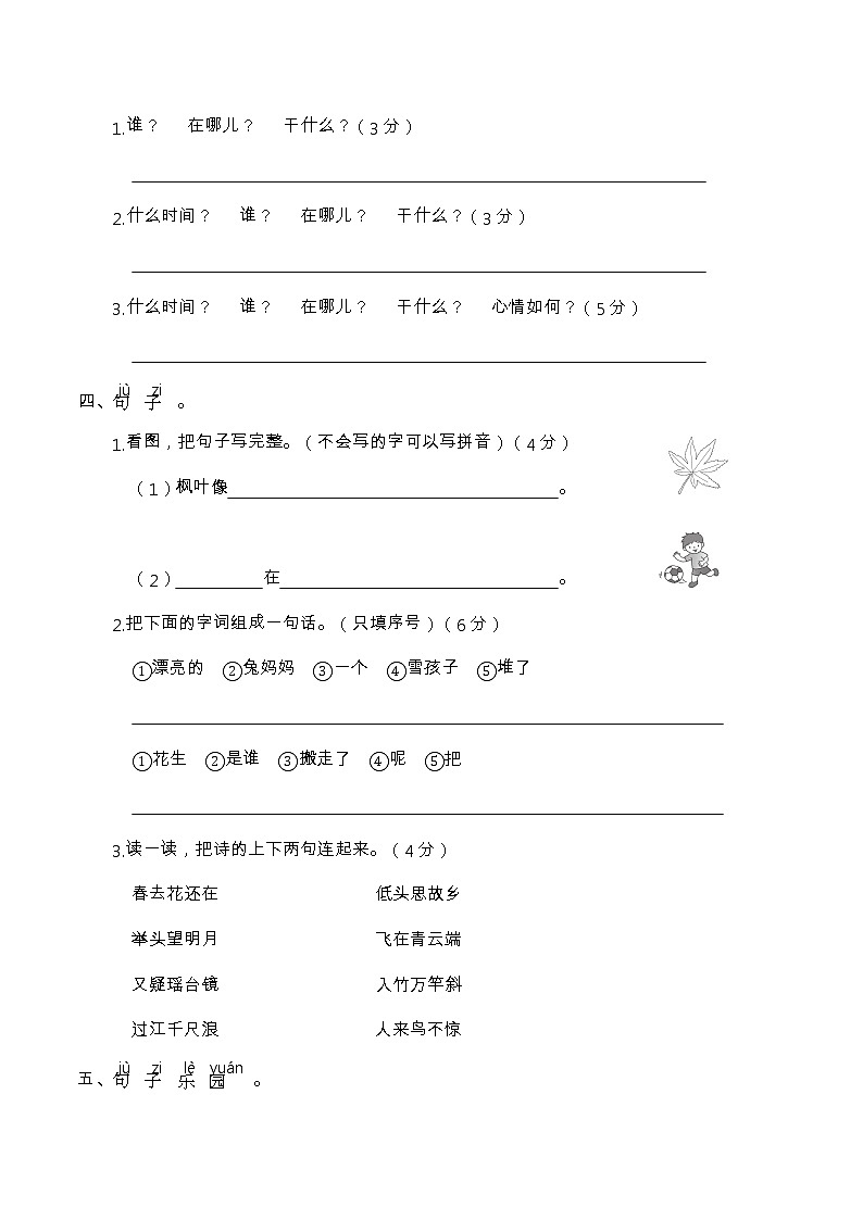 【期末冲刺复习】部编版语文一年级上册——句子 （含答案） 试卷02