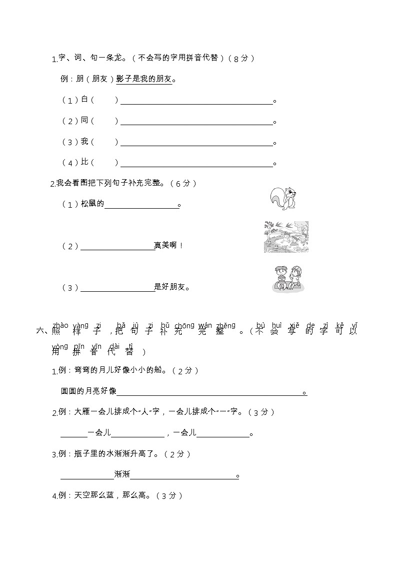 【期末冲刺复习】部编版语文一年级上册——句子 （含答案） 试卷03