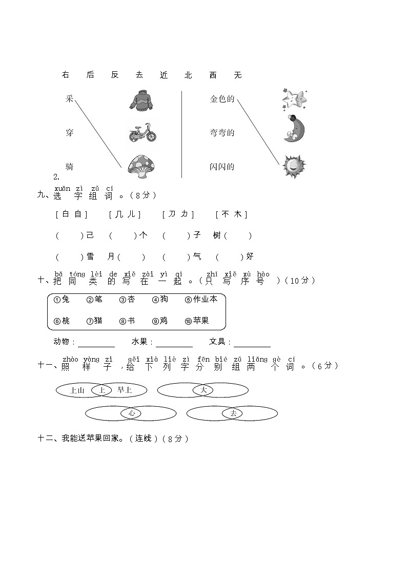 【期末冲刺复习】部编版语文一年级上册——字词综合（含答案）第3页