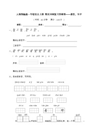 【期末冲刺复习】部编版语文一年级上册——拼音、生字 （含答案）