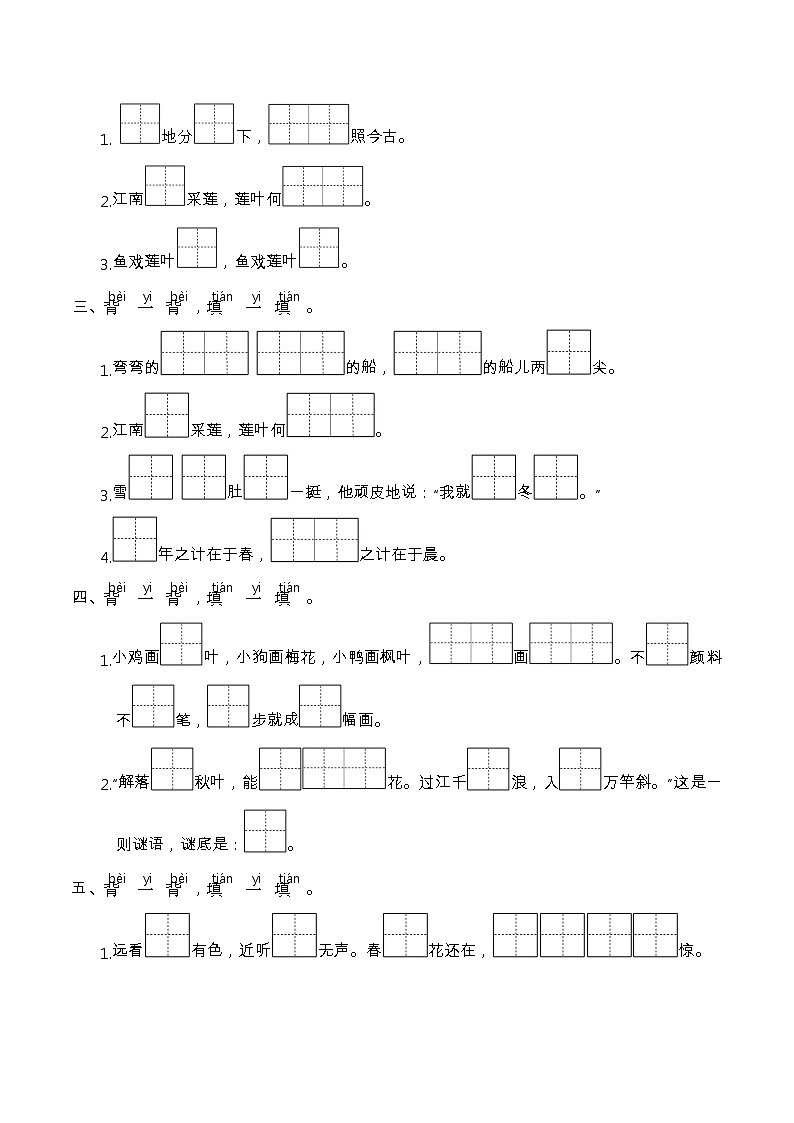 【期末冲刺复习】部编版语文一年级上册——日积月累、课文背诵（含答案）第2页