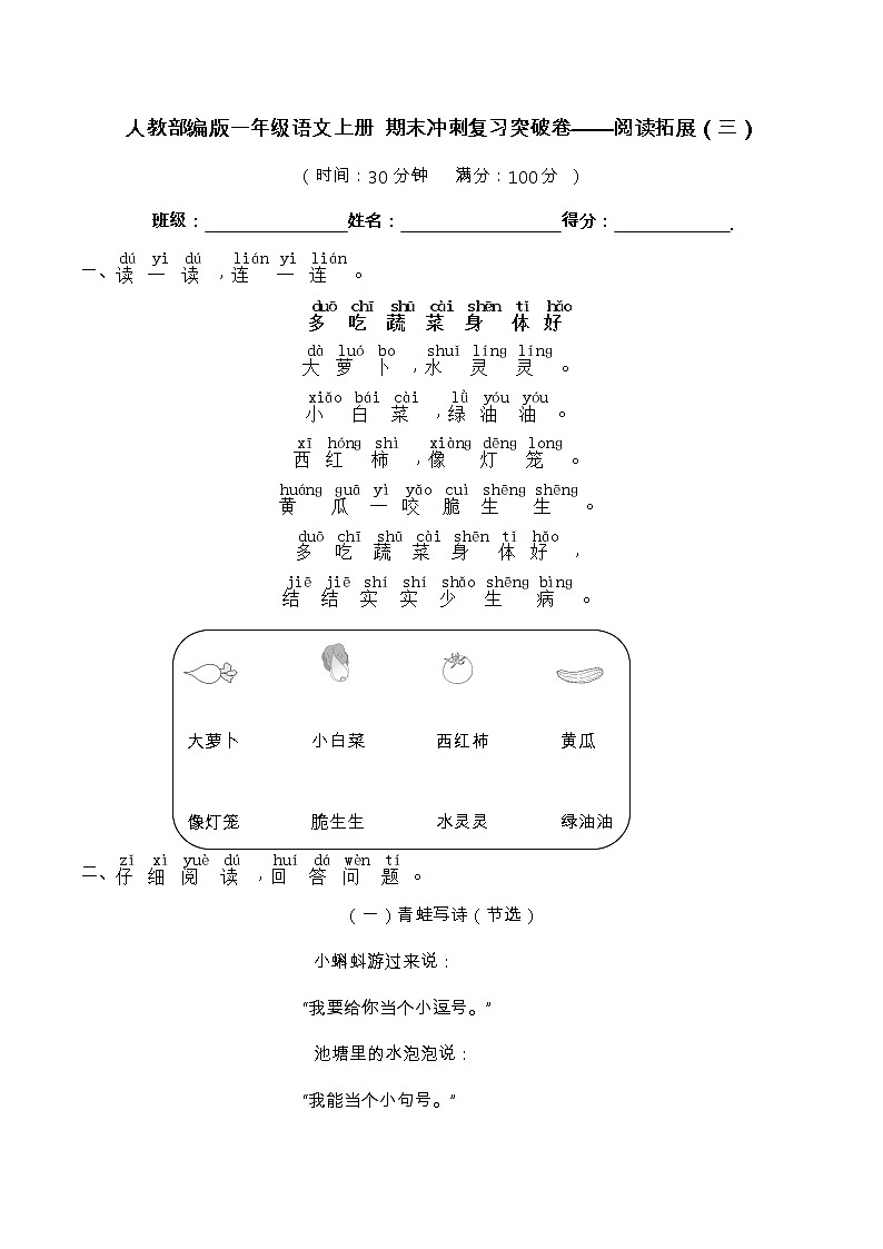【期末冲刺复习】部编版语文一年级上册——阅读拓展 （含答案）第1页