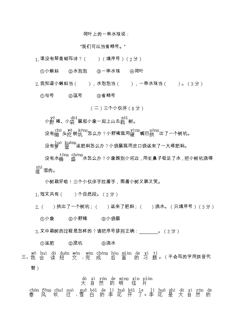 【期末冲刺复习】部编版语文一年级上册——阅读拓展 （含答案）第2页