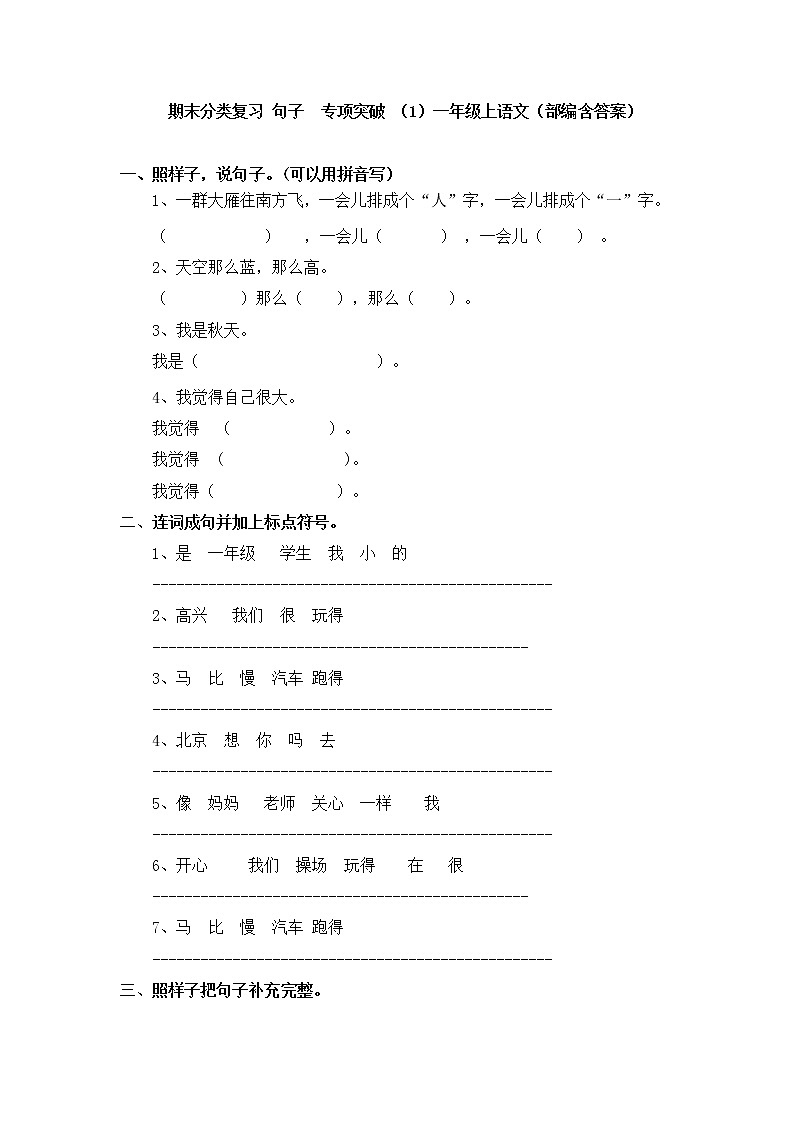 【期末冲刺复习】部编版语文一年级上册——阅读拓展（含答案） 试卷01