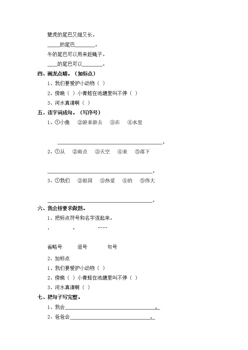 【期末冲刺复习】部编版语文一年级上册——阅读拓展（含答案） 试卷02