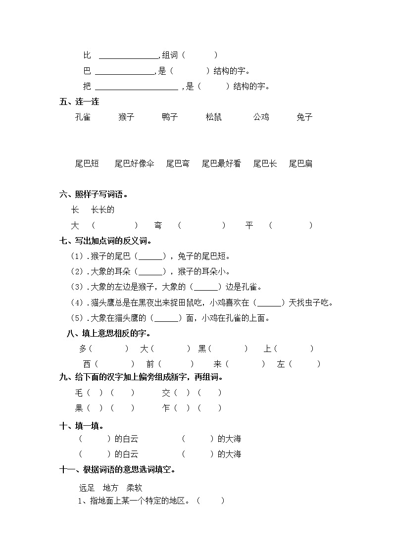 【期末分类复习】部编版语文一年级上册——日积月累课文背诵（含答案）第2页