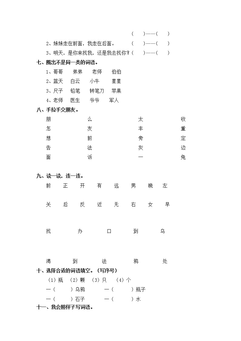【期末分类复习】部编版语文一年级上册——词语（含答案）第2页