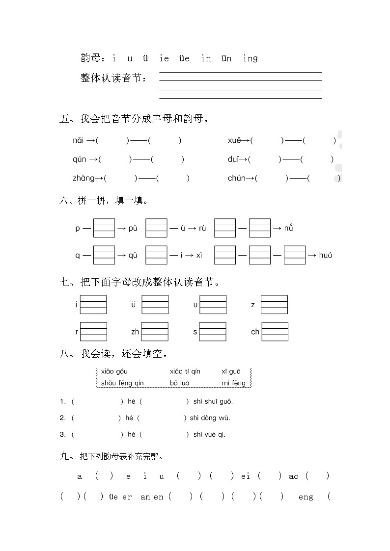 【期末专项】部编版语文一年级上册专项复习《专题01：拼音王国闯一闯》（含答案）02