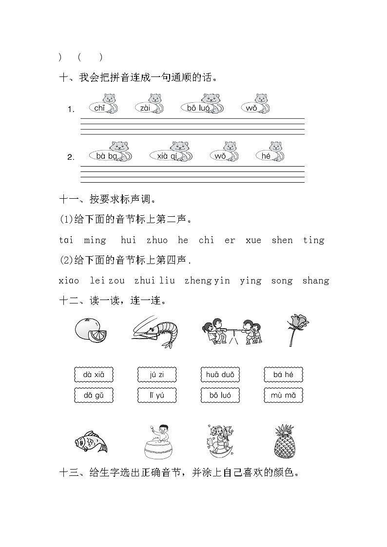【期末专项】部编版语文一年级上册专项复习《专题01：拼音王国闯一闯》（含答案）03