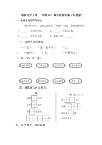 【期末专项】部编版语文一年级上册专项复习《专题02：课文内容积累》（含答案）