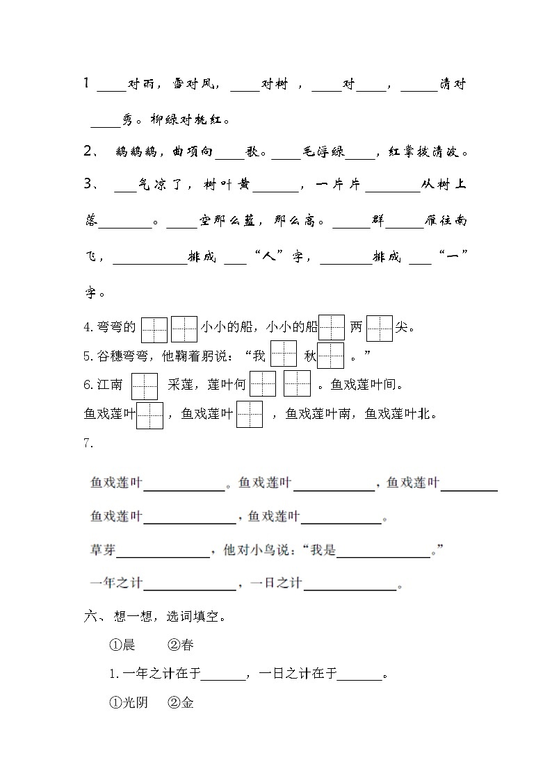 【期末专项】部编版语文一年级上册专项复习《专题02：课文内容积累》（含答案）02
