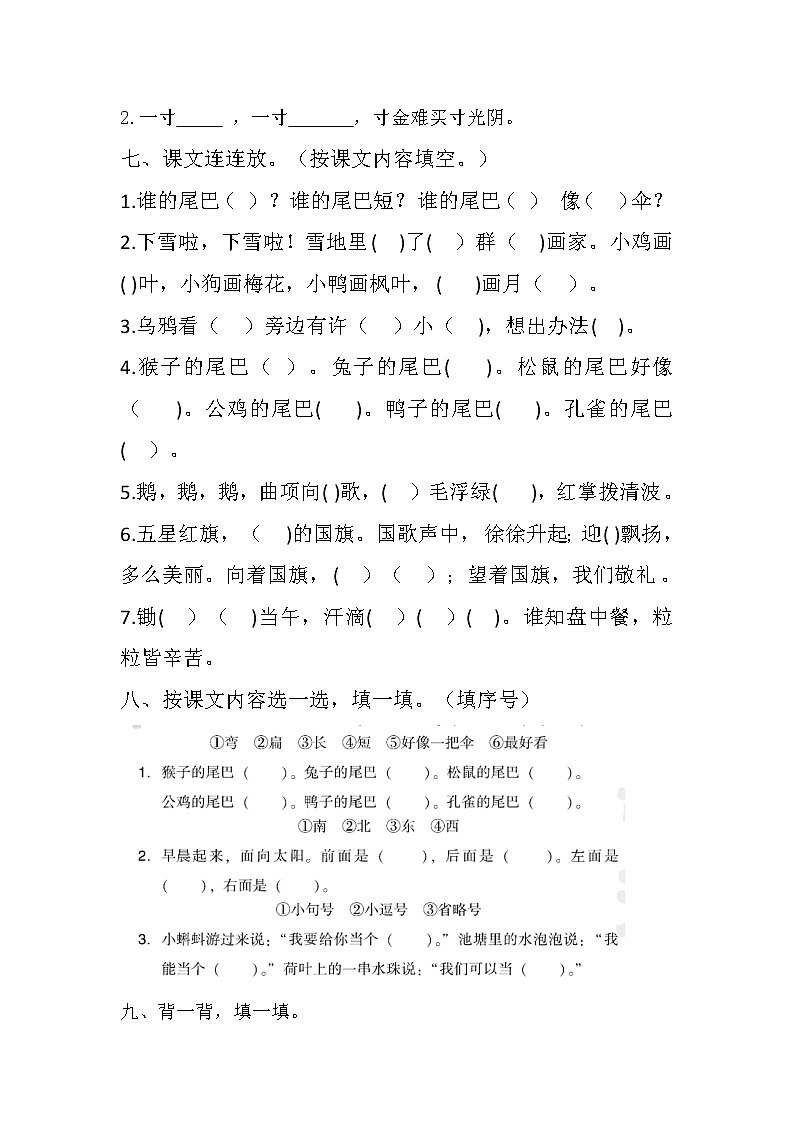 【期末专项】部编版语文一年级上册专项复习《专题02：课文内容积累》（含答案）03