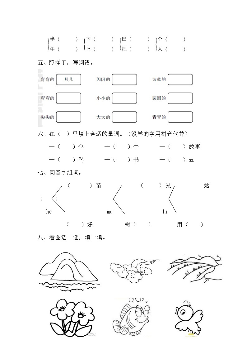 【期末专项】部编版语文一年级上册专项复习《专题03：生词综合训练》（含答案）03