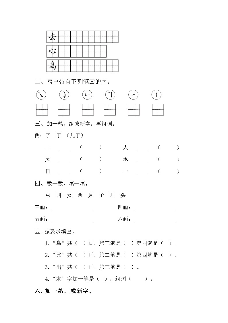【期末专项】部编版语文一年级上册专项复习《专题04：笔画笔顺》（含答案）02