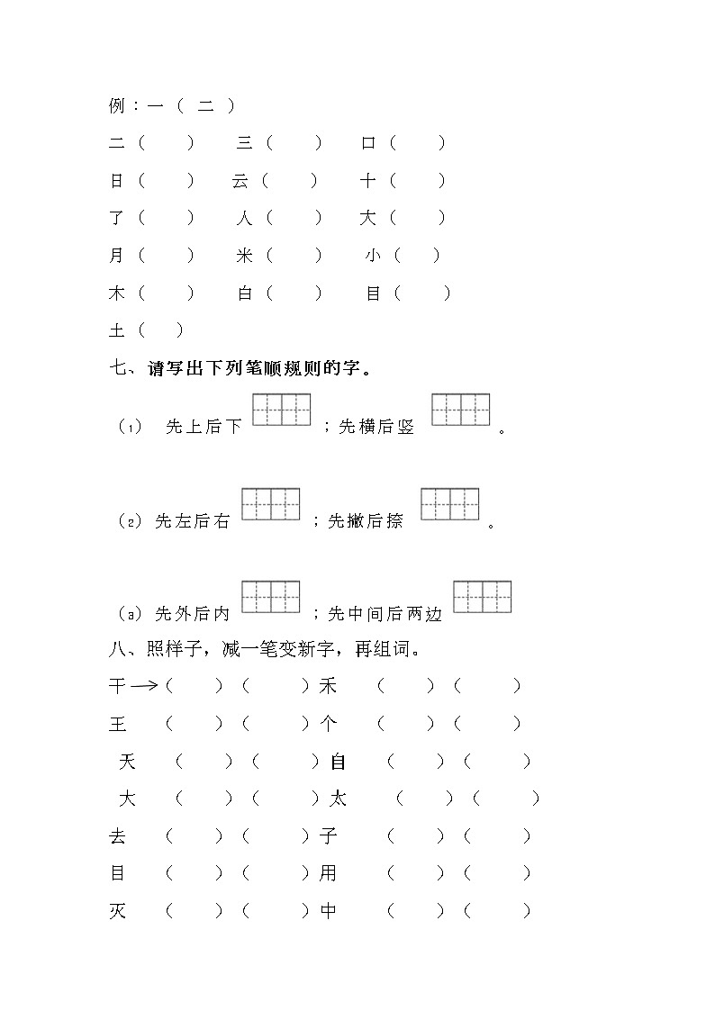 【期末专项】部编版语文一年级上册专项复习《专题04：笔画笔顺》（含答案）03