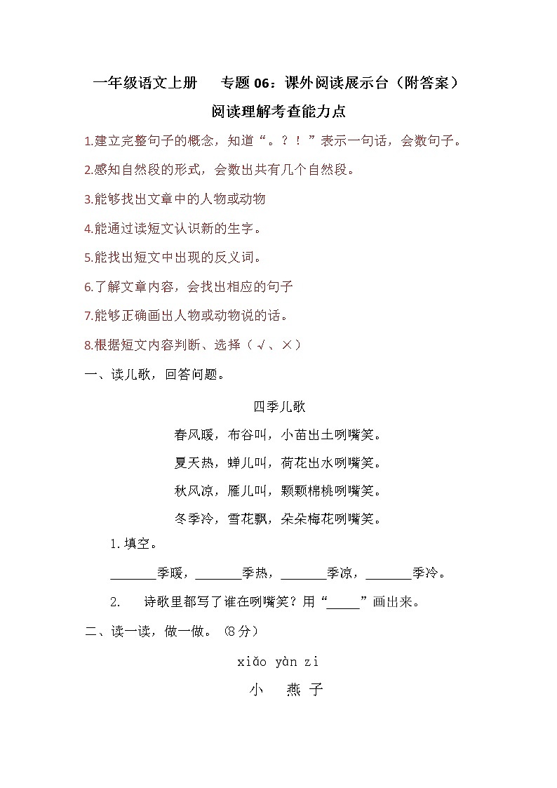 【期末专项】部编版语文一年级上册专项复习《专题05：句子练习》（含答案）01