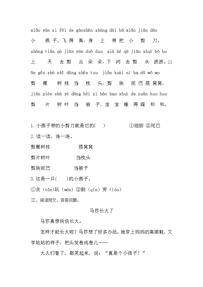 【期末专项】部编版语文一年级上册专项复习《专题05：句子练习》（含答案）02