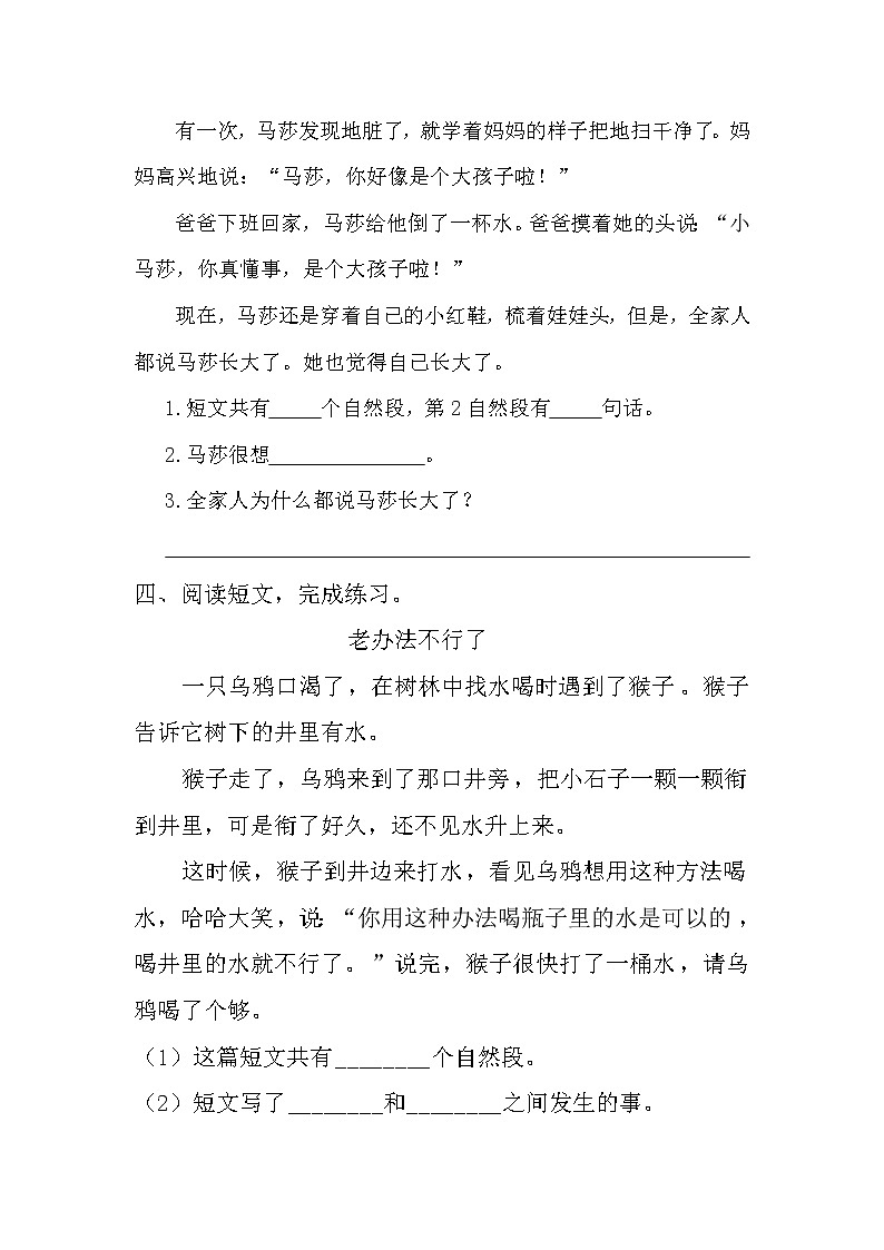 【期末专项】部编版语文一年级上册专项复习《专题05：句子练习》（含答案）03