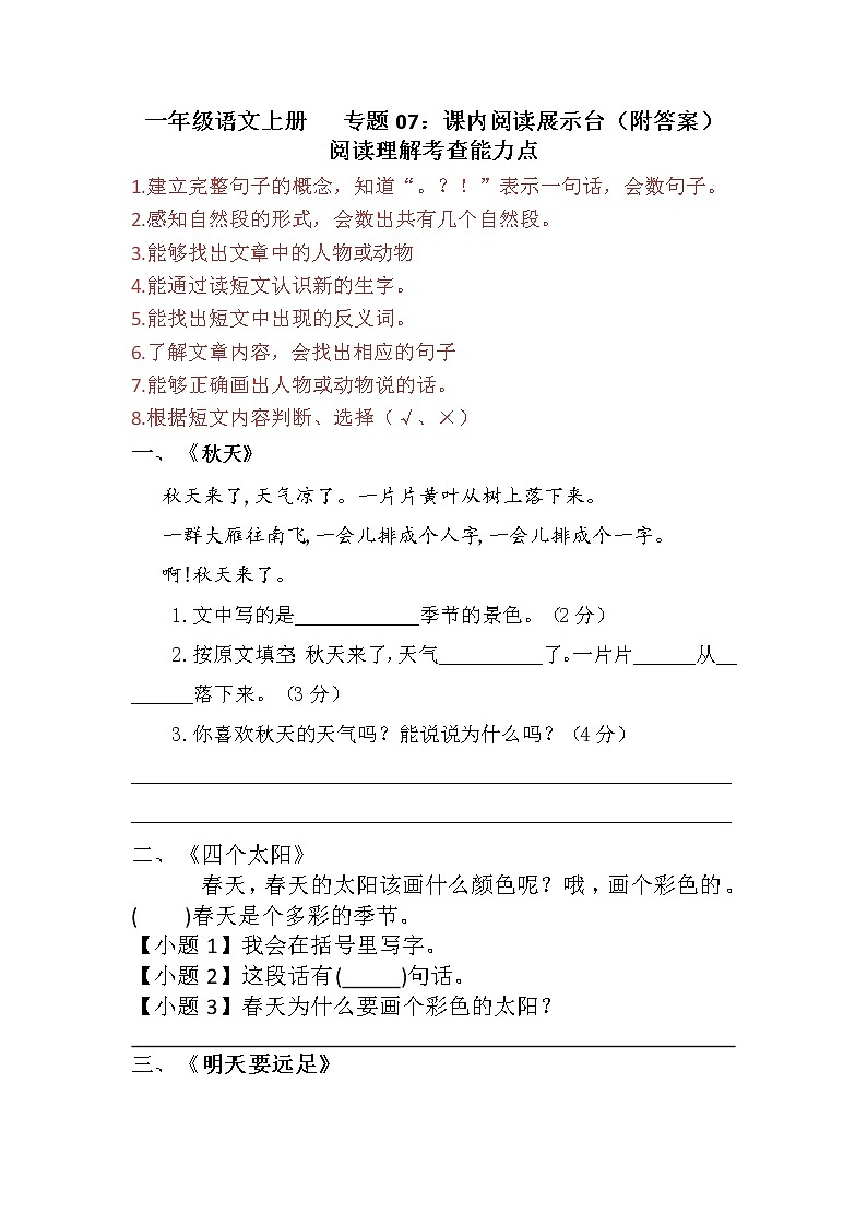 【期末专项】部编版语文一年级上册专项复习《专题07：课内阅读理解》（含答案）第1页