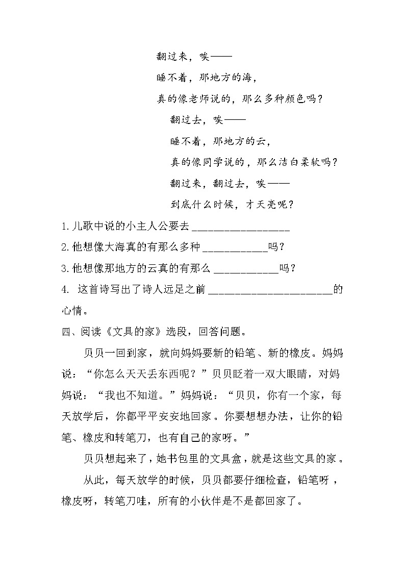 【期末专项】部编版语文一年级上册专项复习《专题07：课内阅读理解》（含答案）第2页
