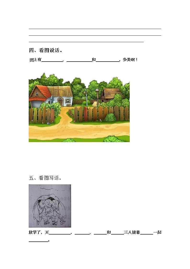 【期末专项】部编版语文一年级上册专项复习《专题08：看图说话》（含答案）第2页