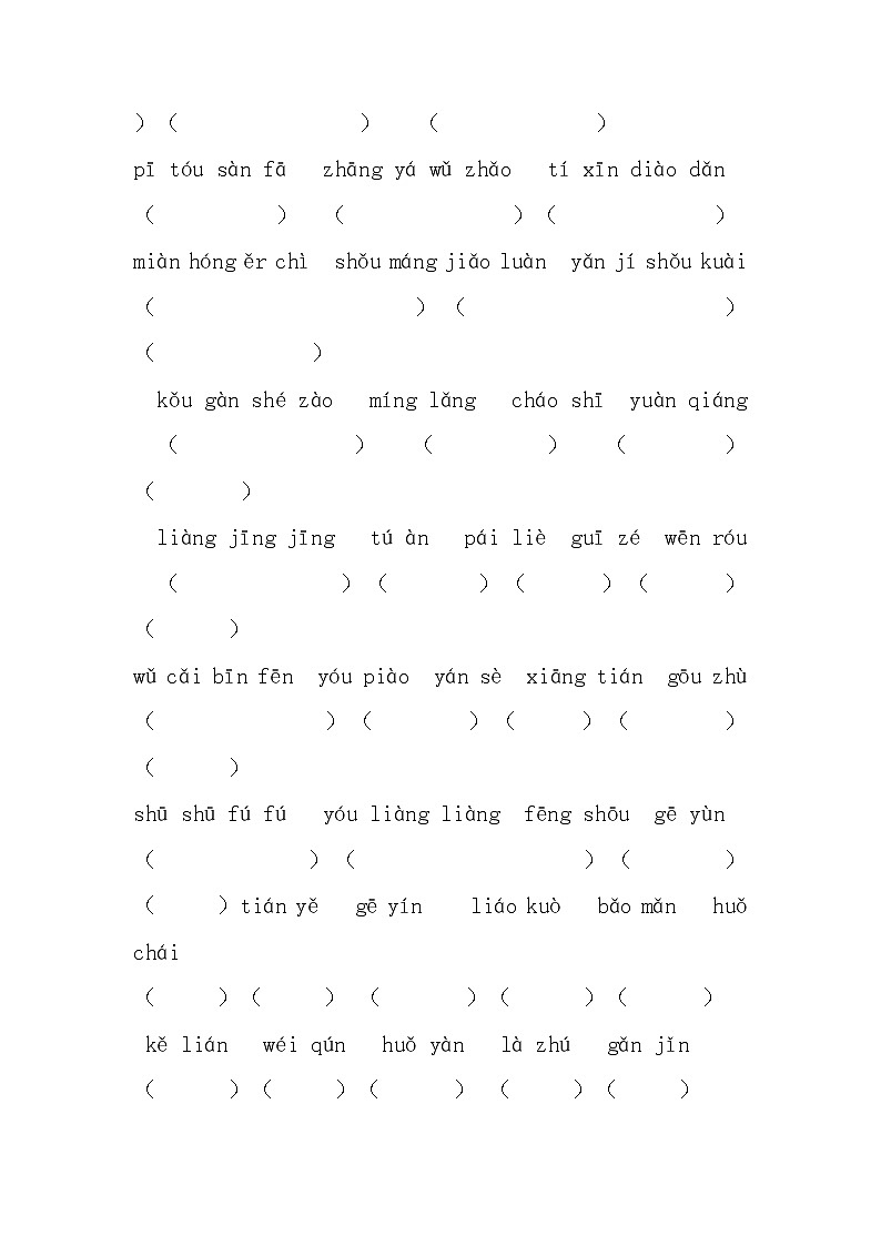 【期末专项】部编版语文三年级上册专项复习《专题01：字音字形》（含答案）02