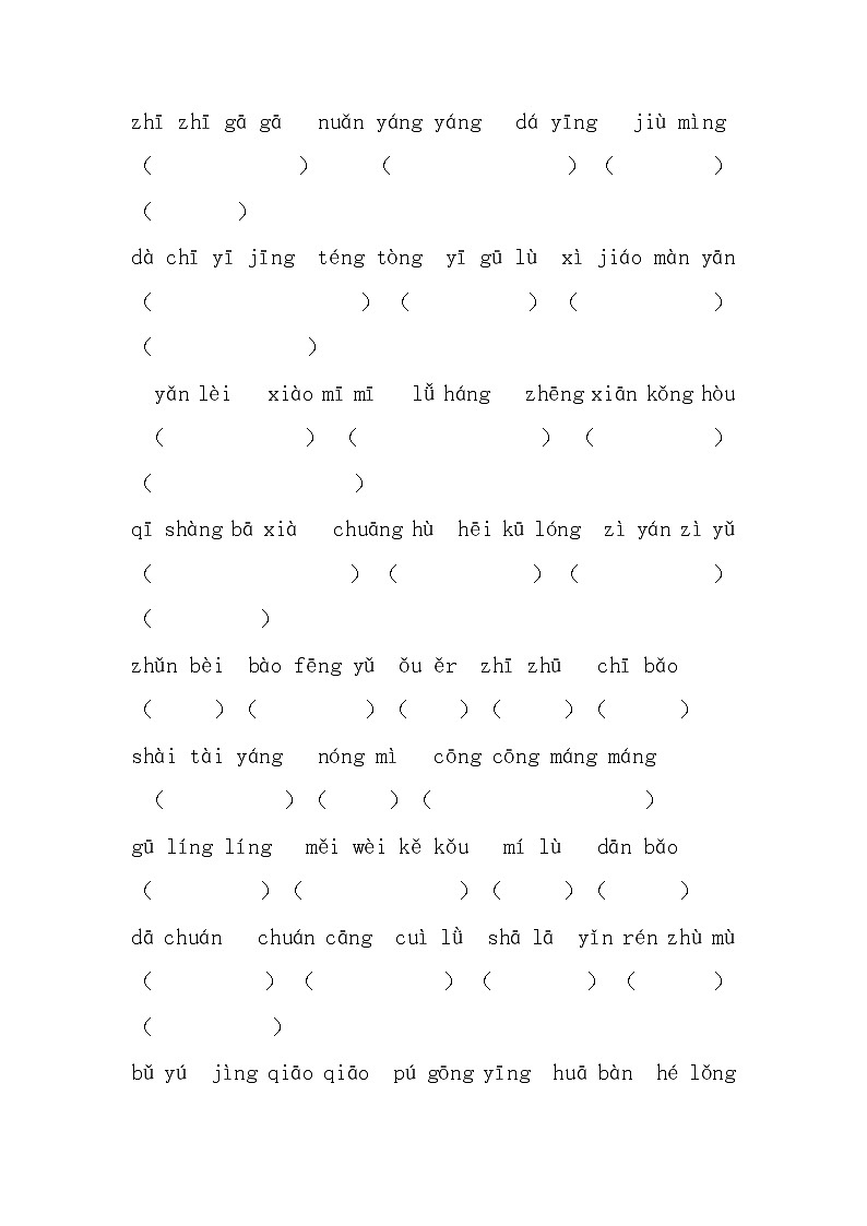 【期末专项】部编版语文三年级上册专项复习《专题01：字音字形》（含答案）03