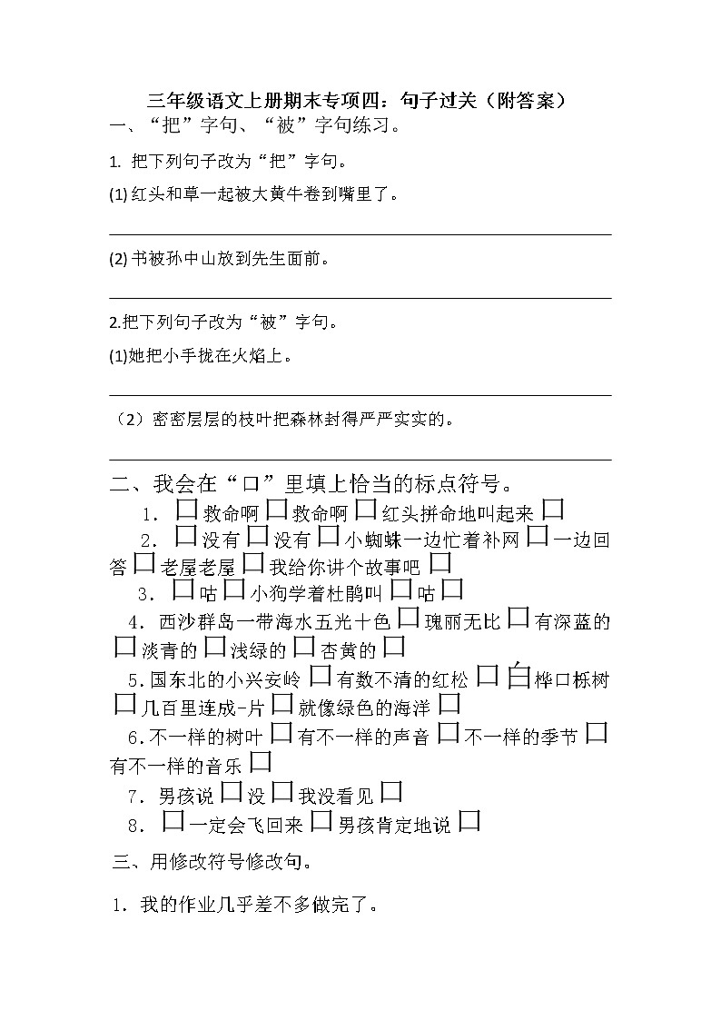 【期末专项】部编版语文三年级上册专项复习《专题03：生词拼音》（含答案）01