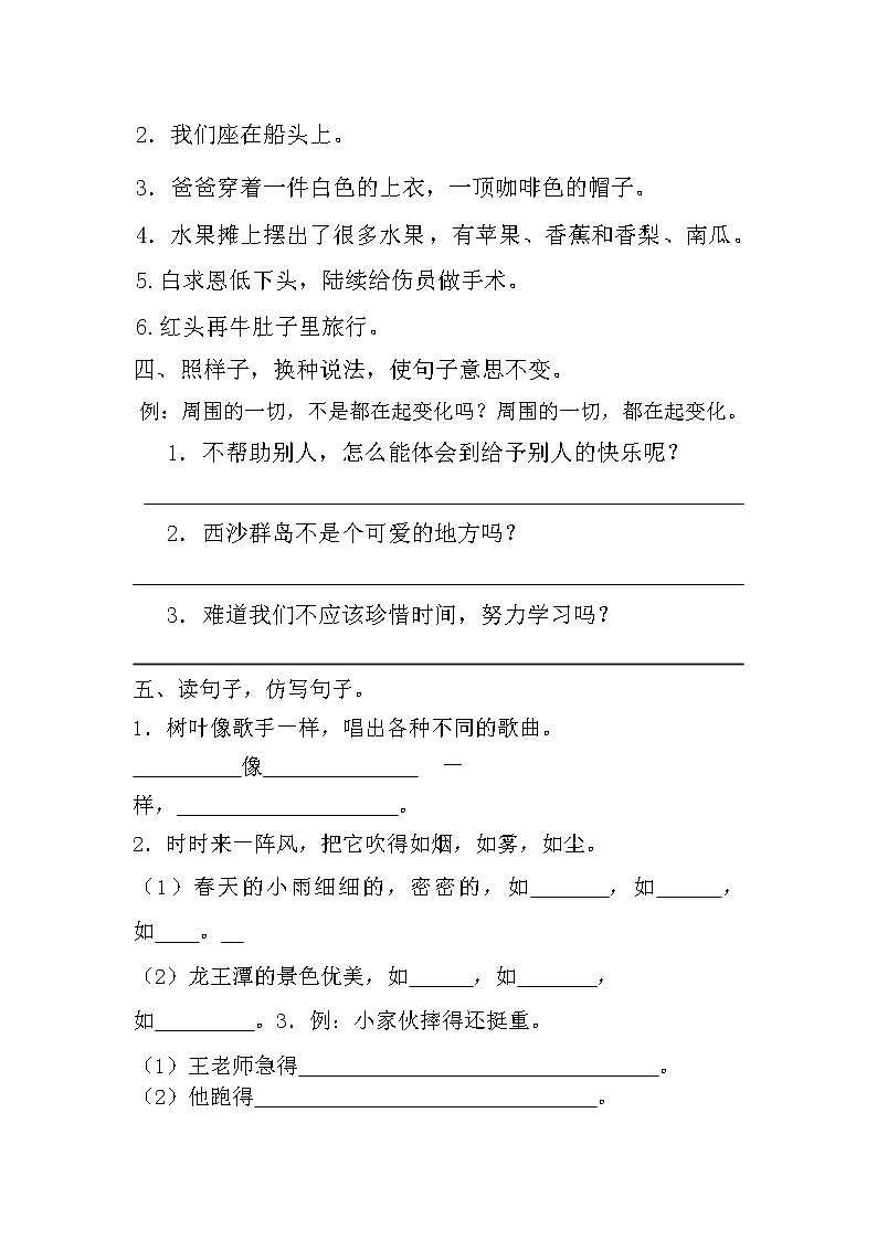 【期末专项】部编版语文三年级上册专项复习《专题03：生词拼音》（含答案）02