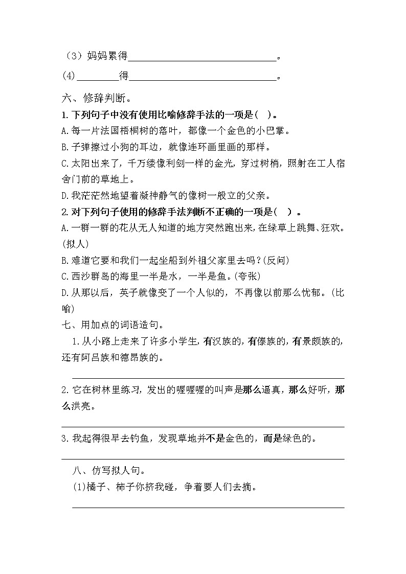 【期末专项】部编版语文三年级上册专项复习《专题03：生词拼音》（含答案）03