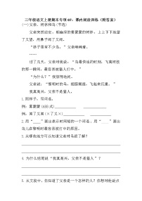 【期末专项】部编版语文三年级上册专项复习《专题07：课内阅读训练》（含答案）