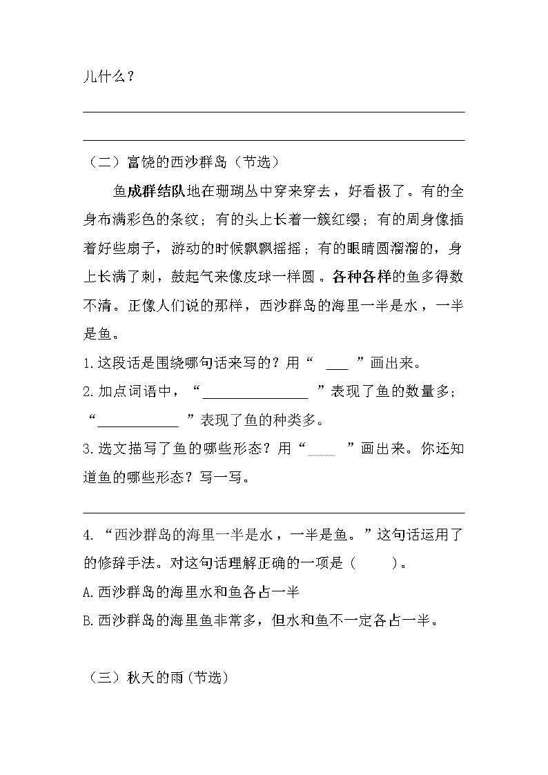 【期末专项】部编版语文三年级上册专项复习《专题07：课内阅读训练》（含答案）第2页