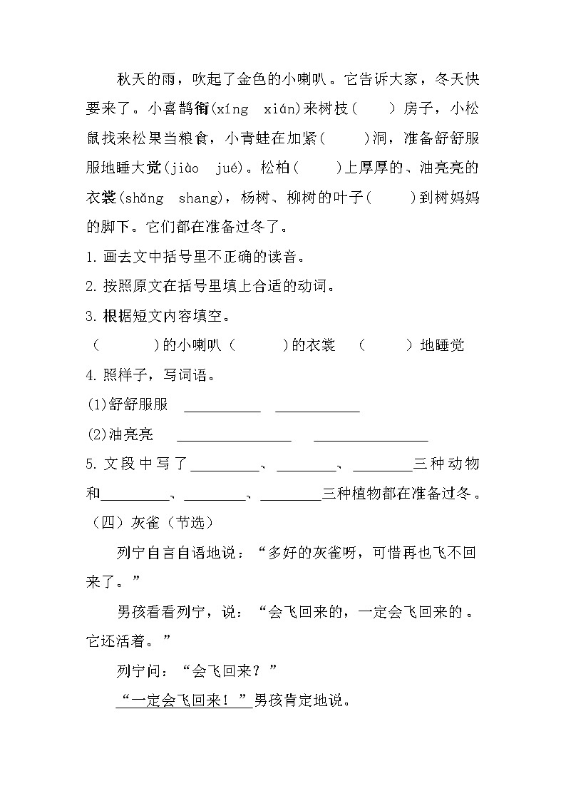 【期末专项】部编版语文三年级上册专项复习《专题07：课内阅读训练》（含答案）第3页